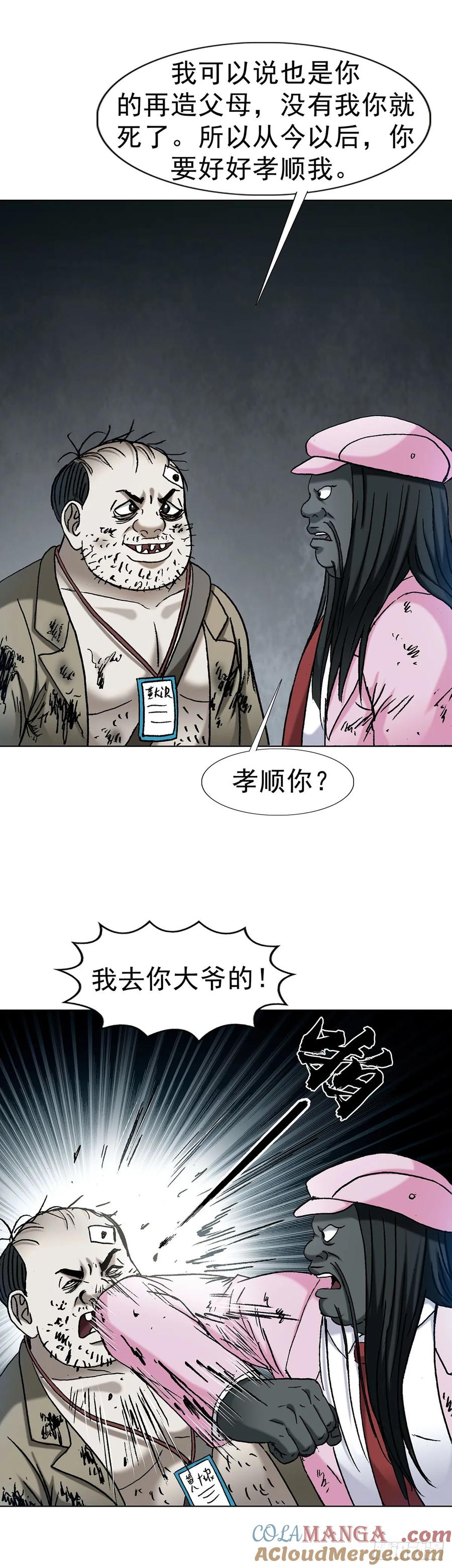 中国惊奇先生（神鬼七杀令） 1717 决战藏经阁 第11页
