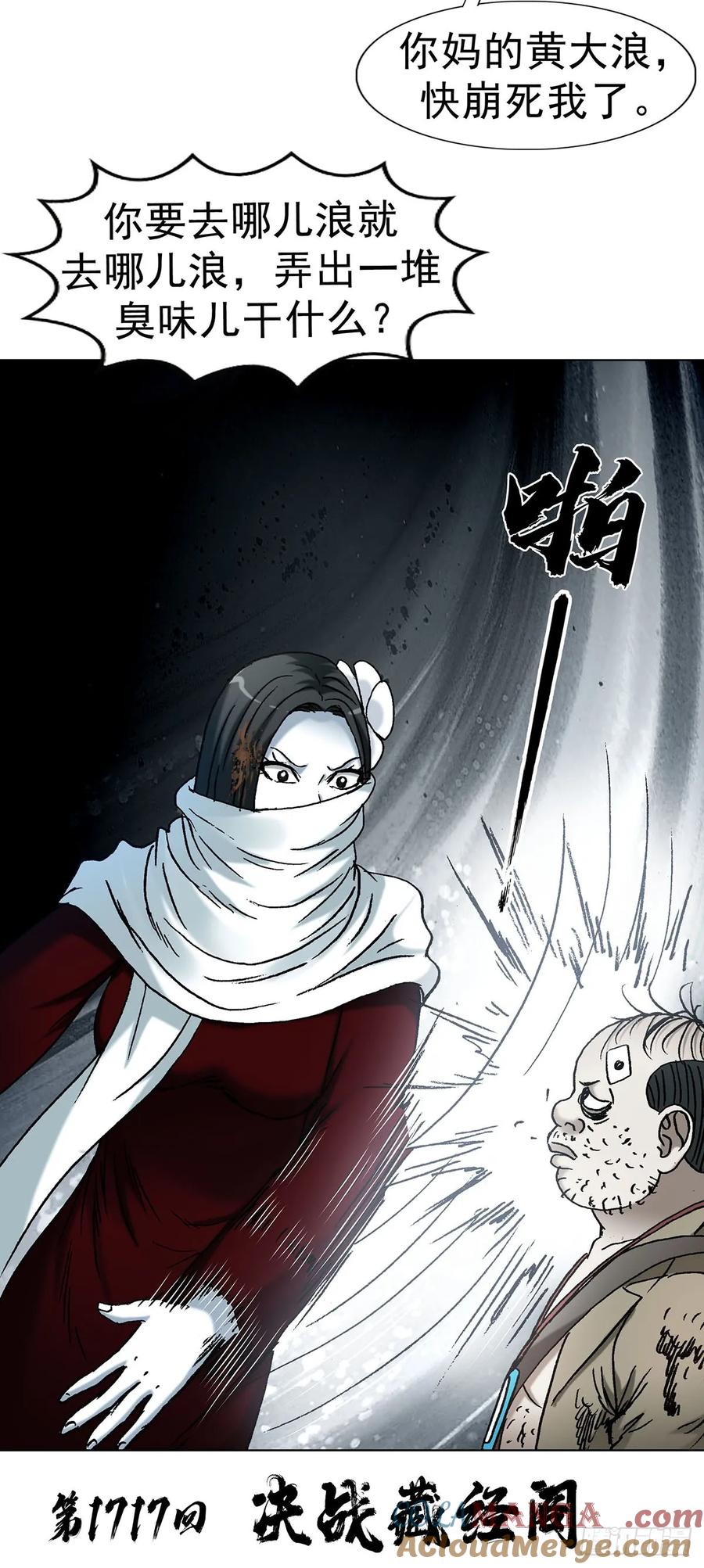 中国惊奇先生（神鬼七杀令） 1717 决战藏经阁 第3页