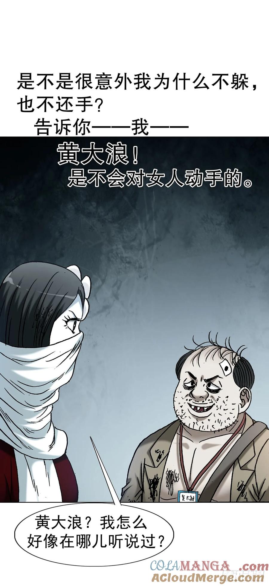 中国惊奇先生（神鬼七杀令） 1717 决战藏经阁 第5页