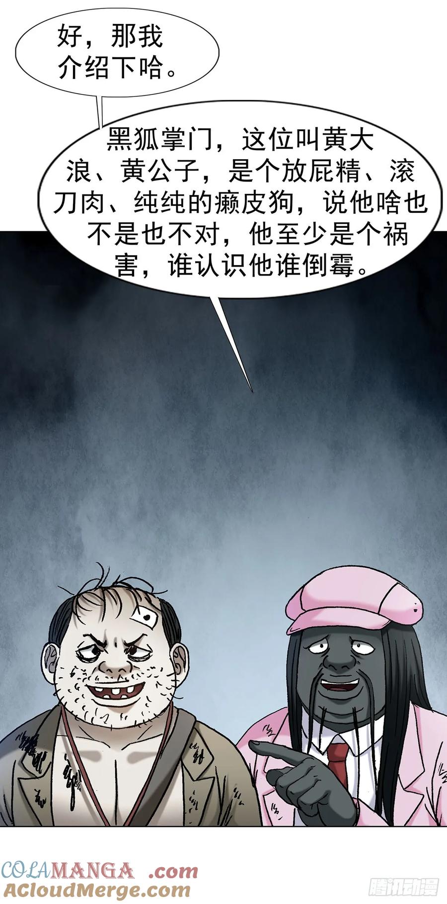 中国惊奇先生（神鬼七杀令） 1717 决战藏经阁 第9页