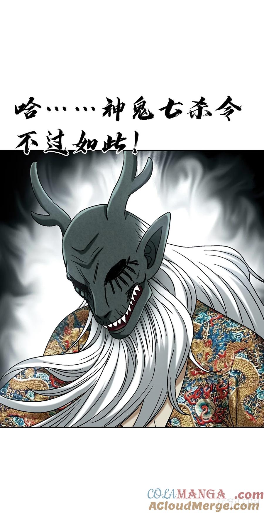 中国惊奇先生（神鬼七杀令） 1723 师徒决裂 第10页