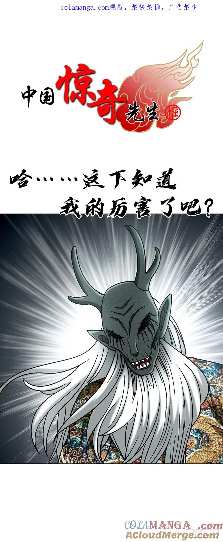 中国惊奇先生（神鬼七杀令） 1723 师徒决裂 第1页