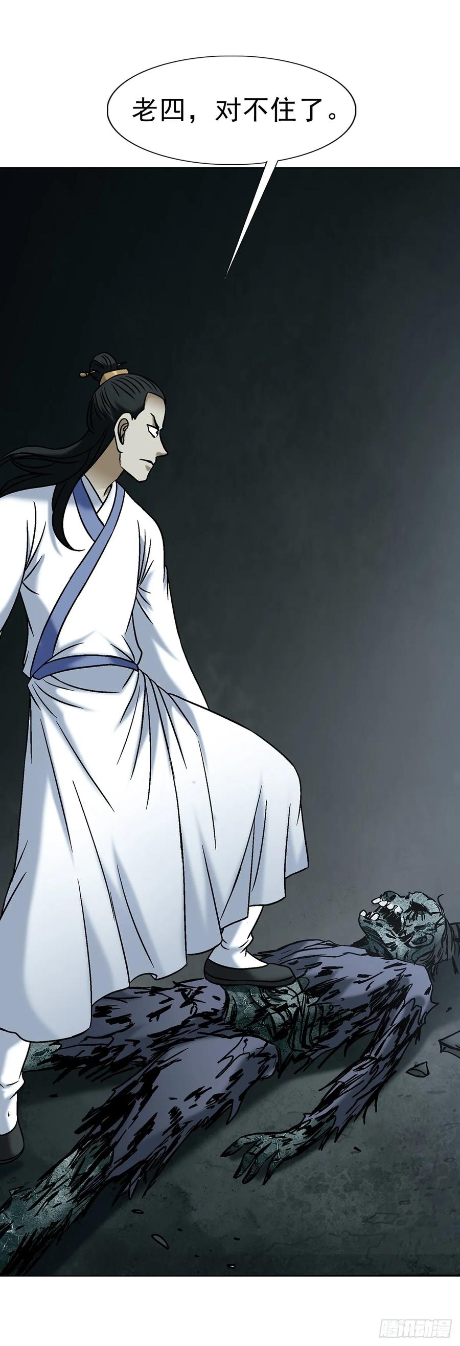 中国惊奇先生（神鬼七杀令） 1723 师徒决裂 第12页