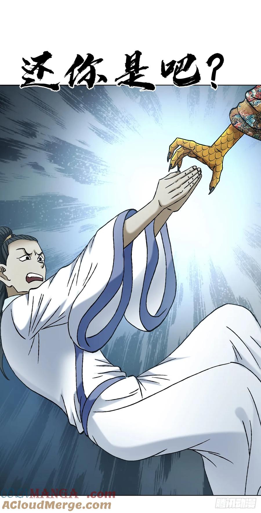 中国惊奇先生（神鬼七杀令） 1723 师徒决裂 第25页