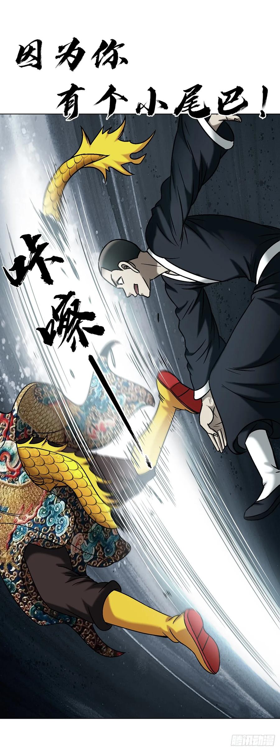 中国惊奇先生（神鬼七杀令） 1723 师徒决裂 第44页