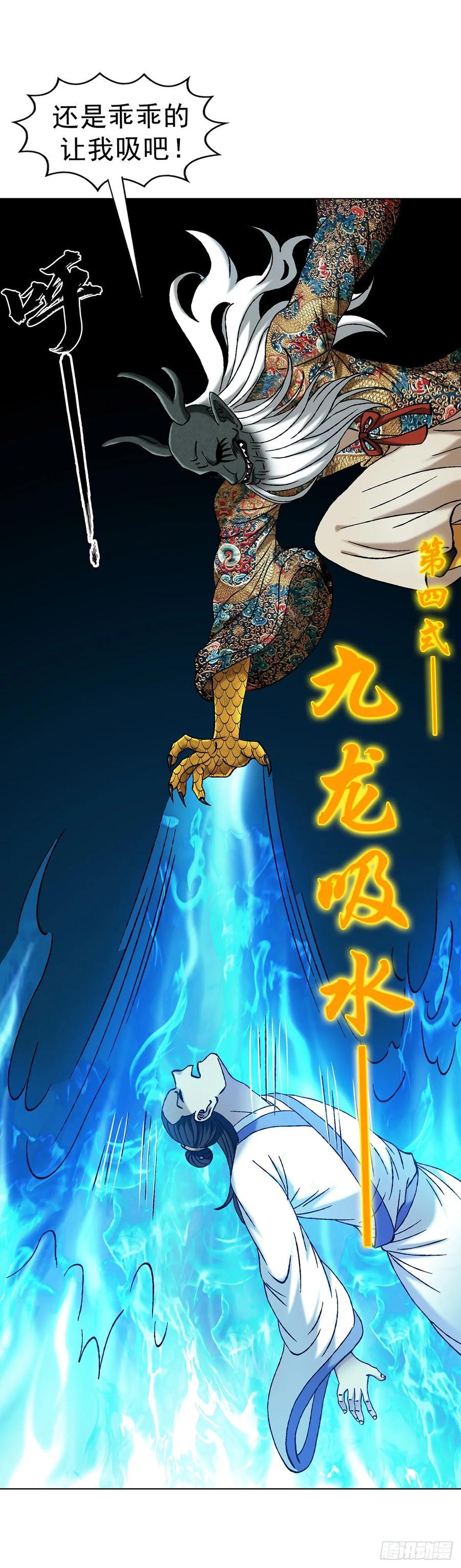 中国惊奇先生（神鬼七杀令） 1723 师徒决裂 第23页