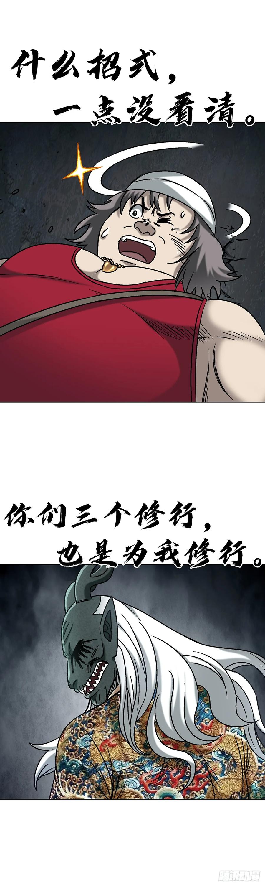 中国惊奇先生（神鬼七杀令） 1723 师徒决裂 第41页