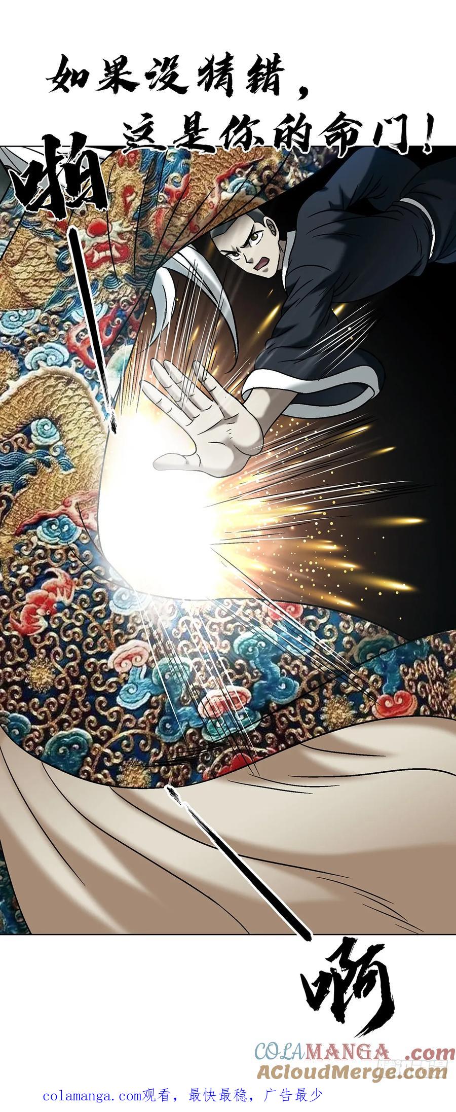 中国惊奇先生（神鬼七杀令） 1723 师徒决裂 第46页