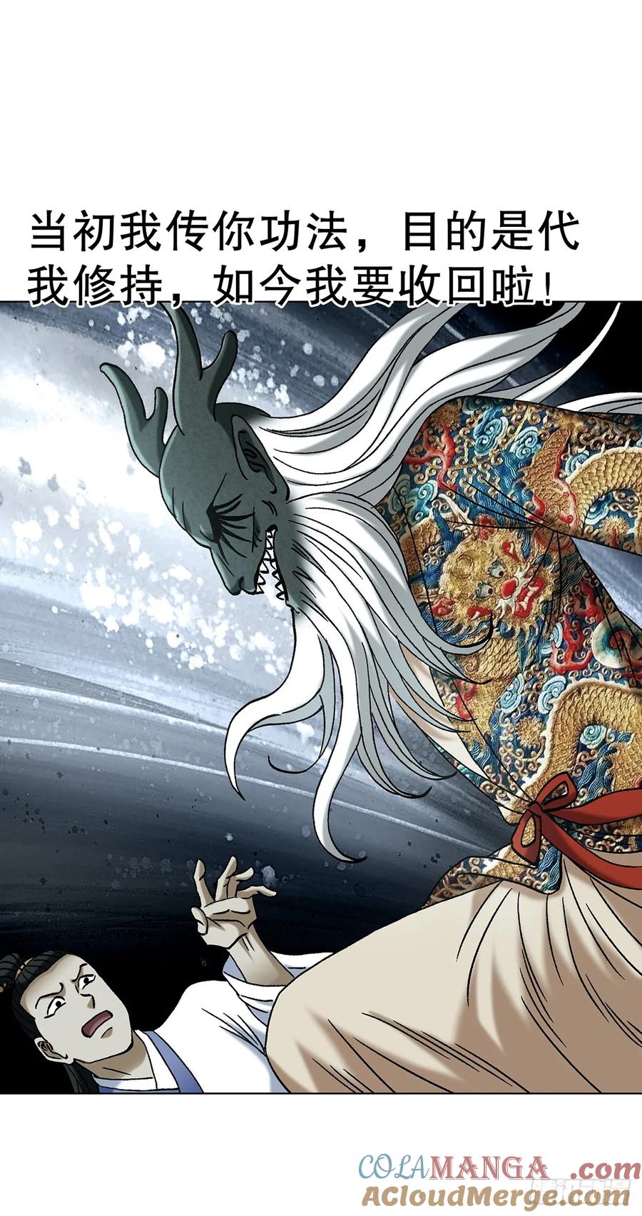 中国惊奇先生（神鬼七杀令） 1723 师徒决裂 第16页