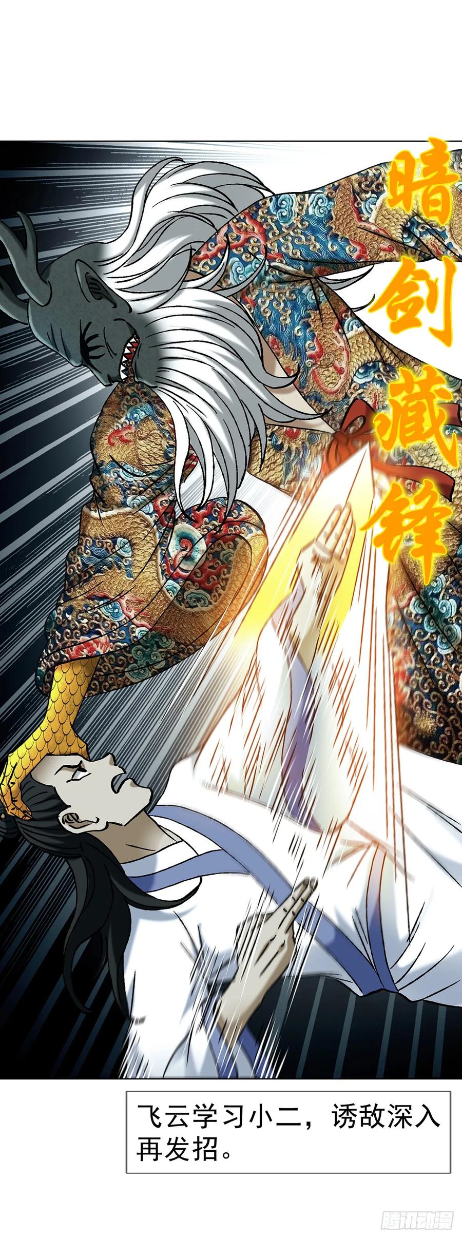 中国惊奇先生（神鬼七杀令） 1723 师徒决裂 第20页