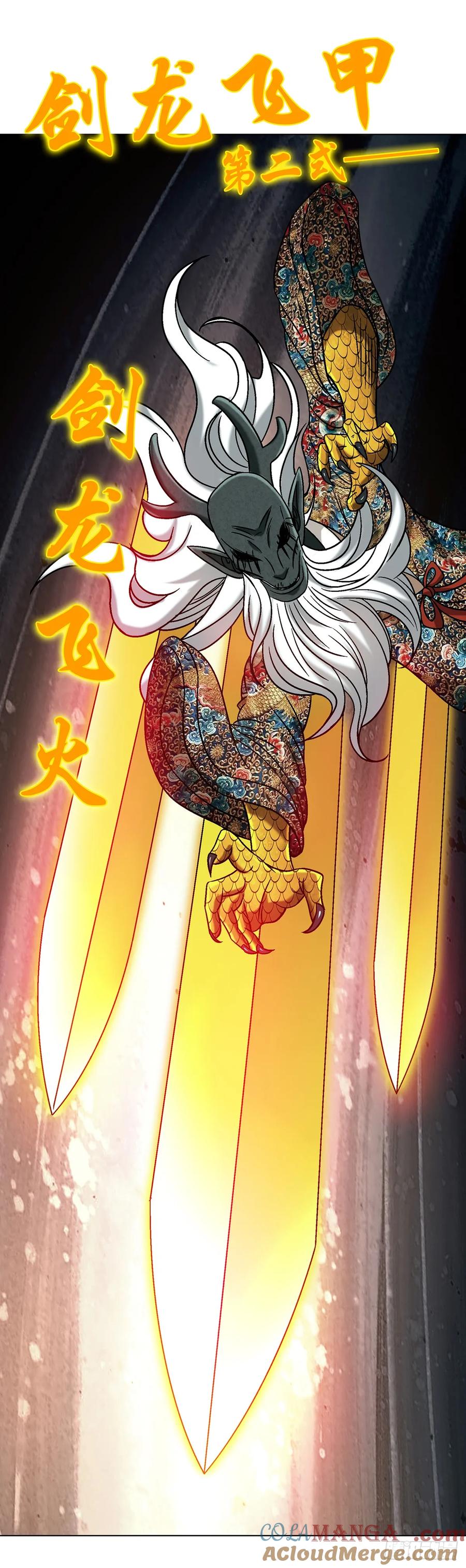 中国惊奇先生（神鬼七杀令） 1723 师徒决裂 第4页