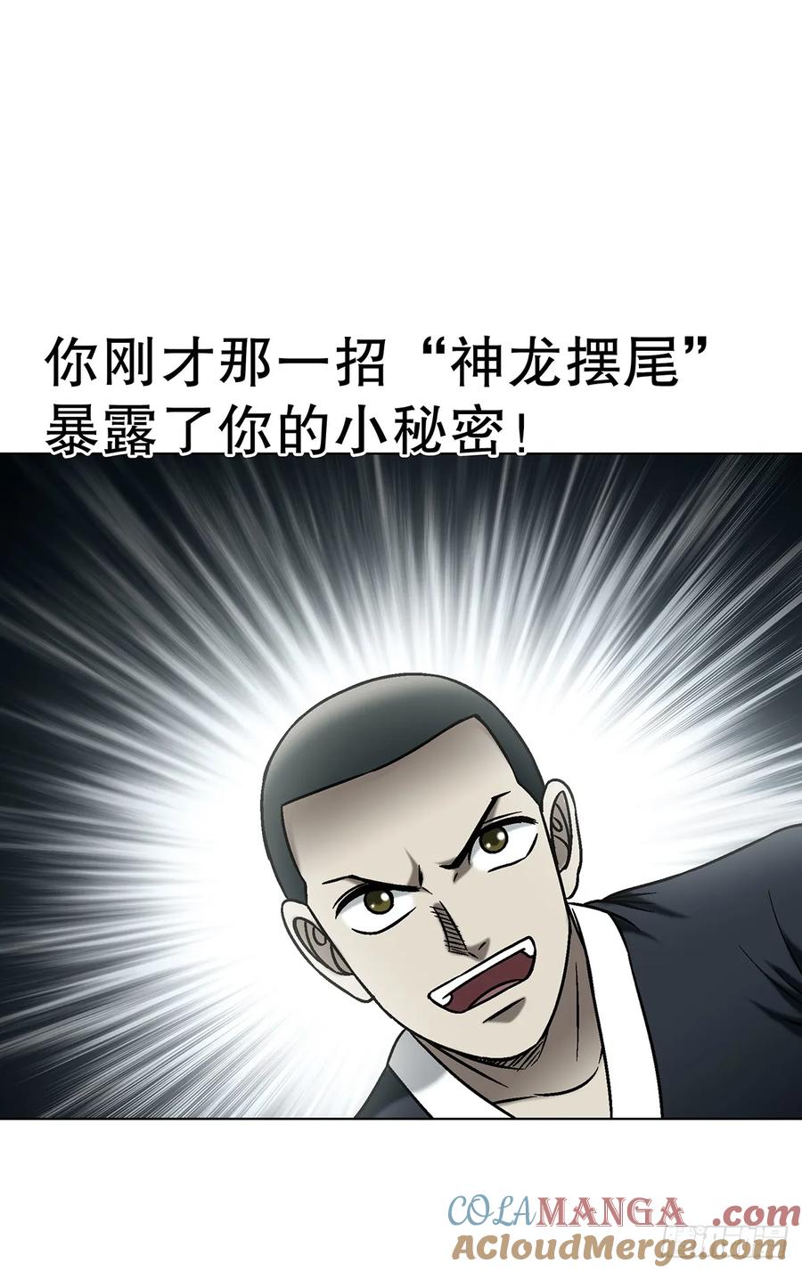 中国惊奇先生（神鬼七杀令） 1723 师徒决裂 第43页