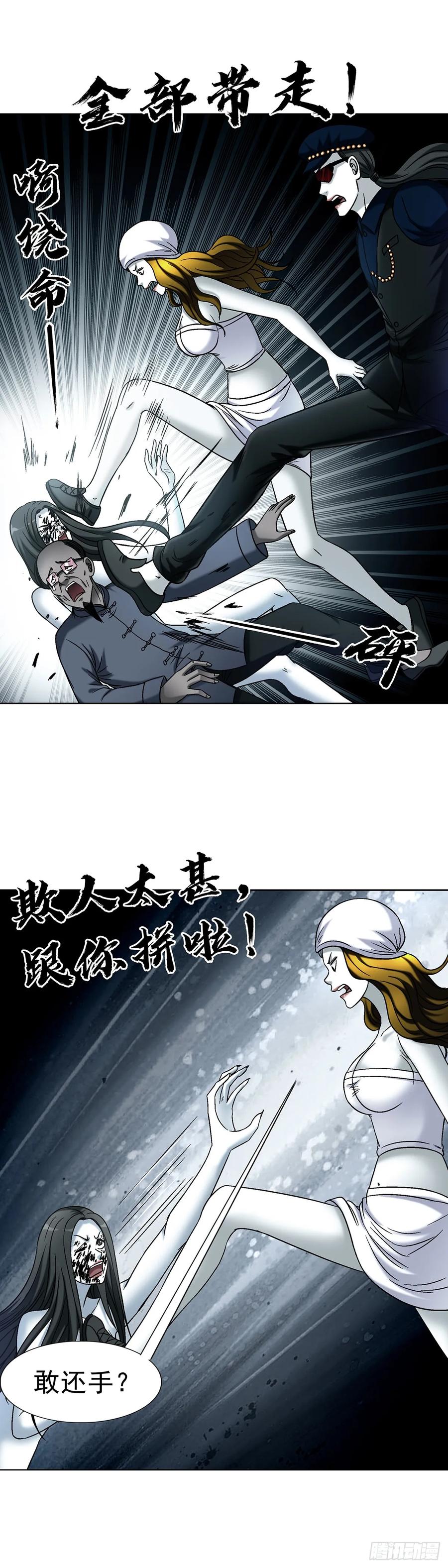 中国惊奇先生（神鬼七杀令） 1739 梦醒时分 第18页