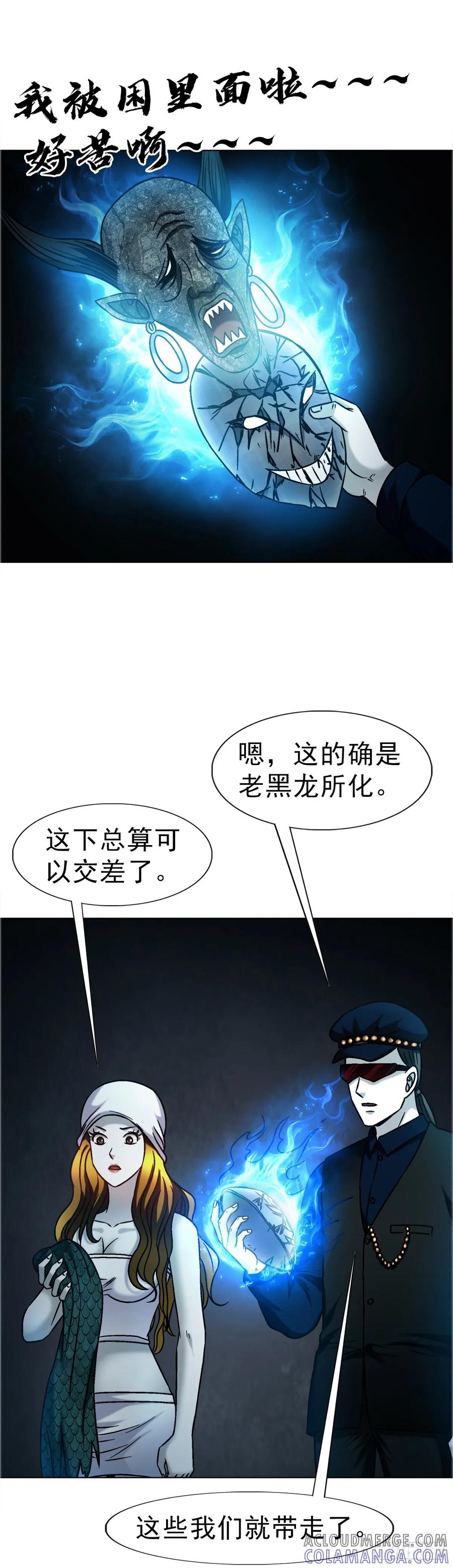 中国惊奇先生（神鬼七杀令） 1739 梦醒时分 第11页