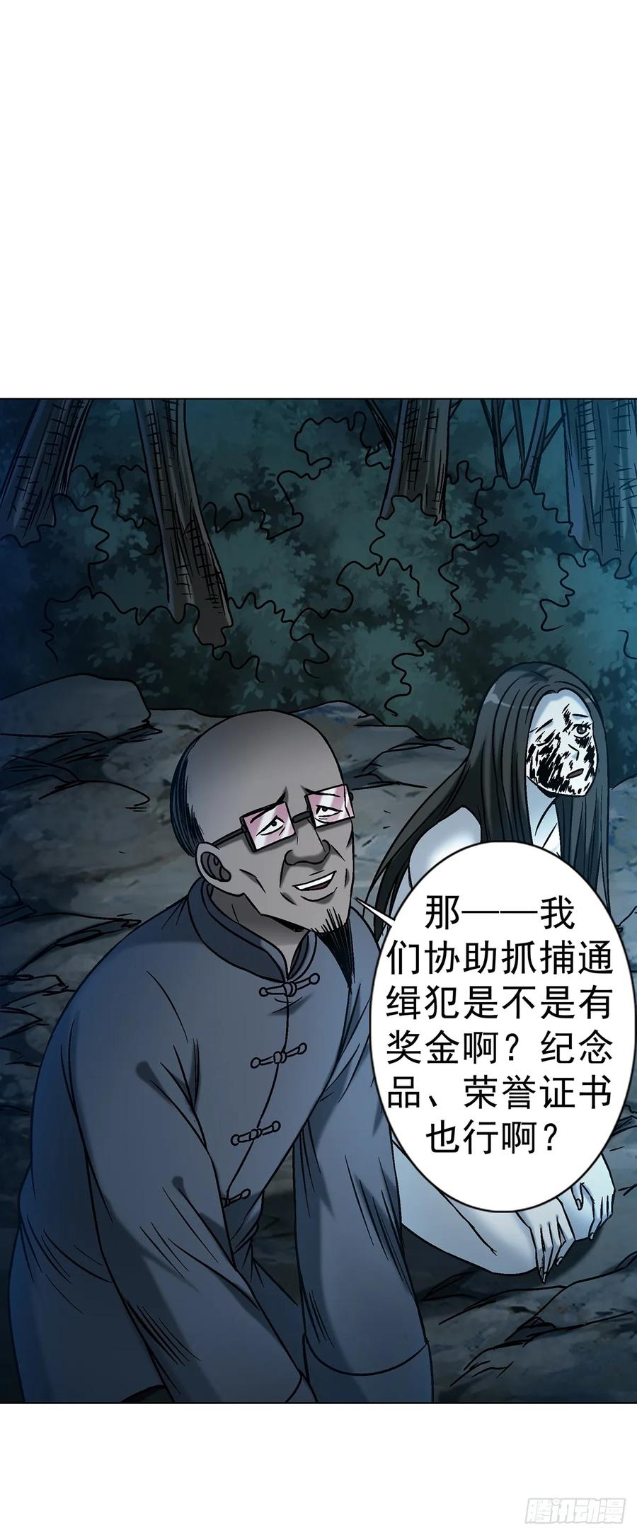 中国惊奇先生（神鬼七杀令） 1739 梦醒时分 第12页