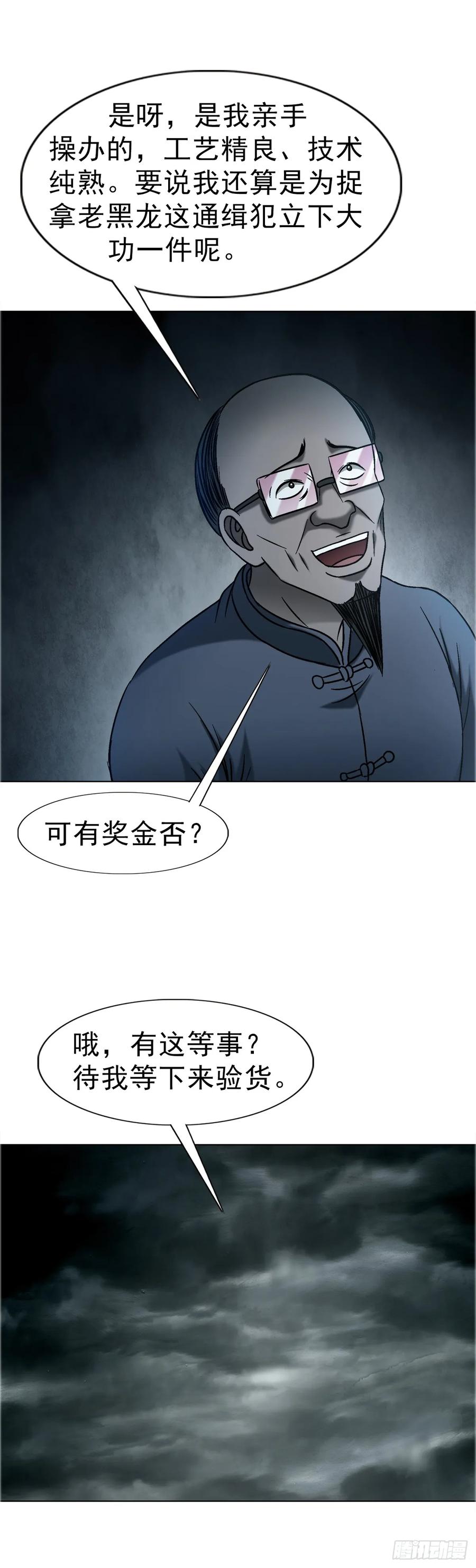 中国惊奇先生（神鬼七杀令） 1739 梦醒时分 第8页