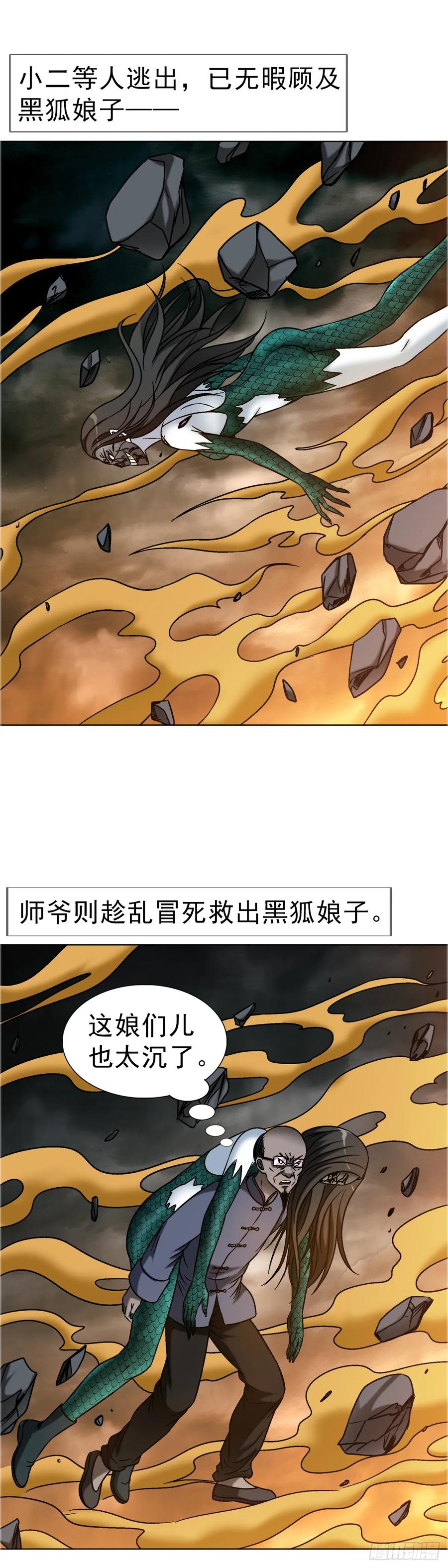 中国惊奇先生（神鬼七杀令） 1739 梦醒时分 第2页