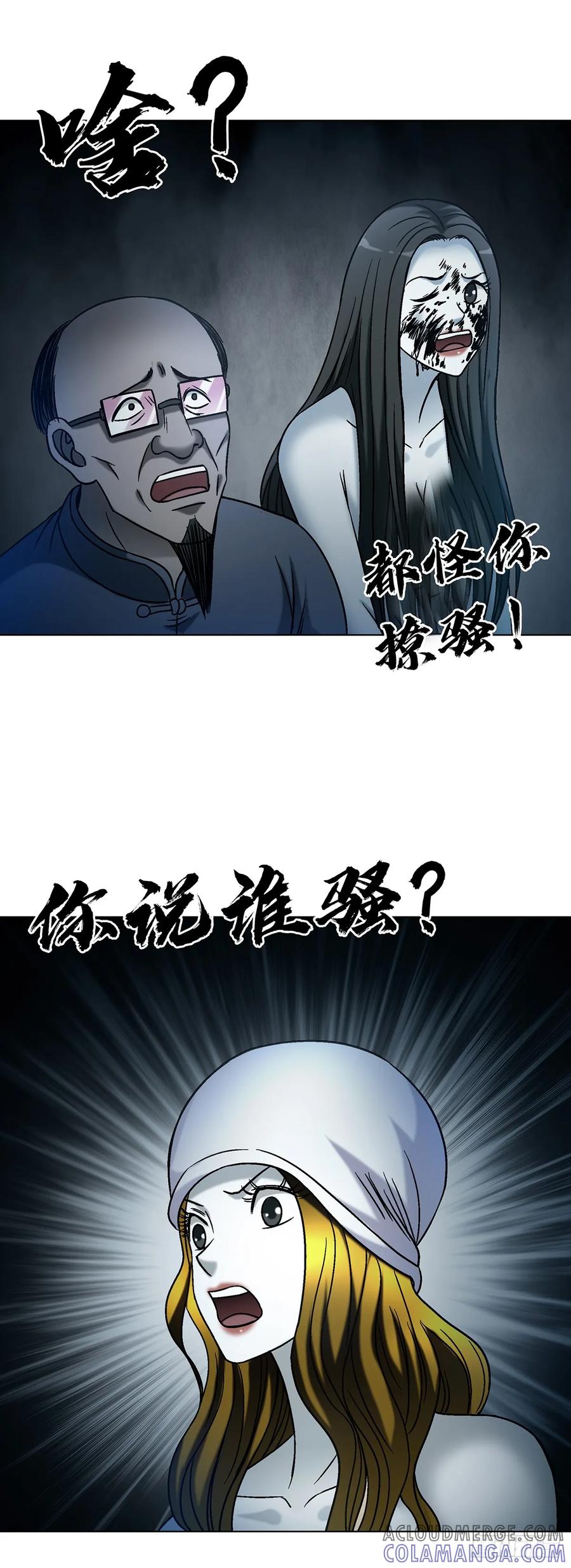 中国惊奇先生（神鬼七杀令） 1739 梦醒时分 第15页