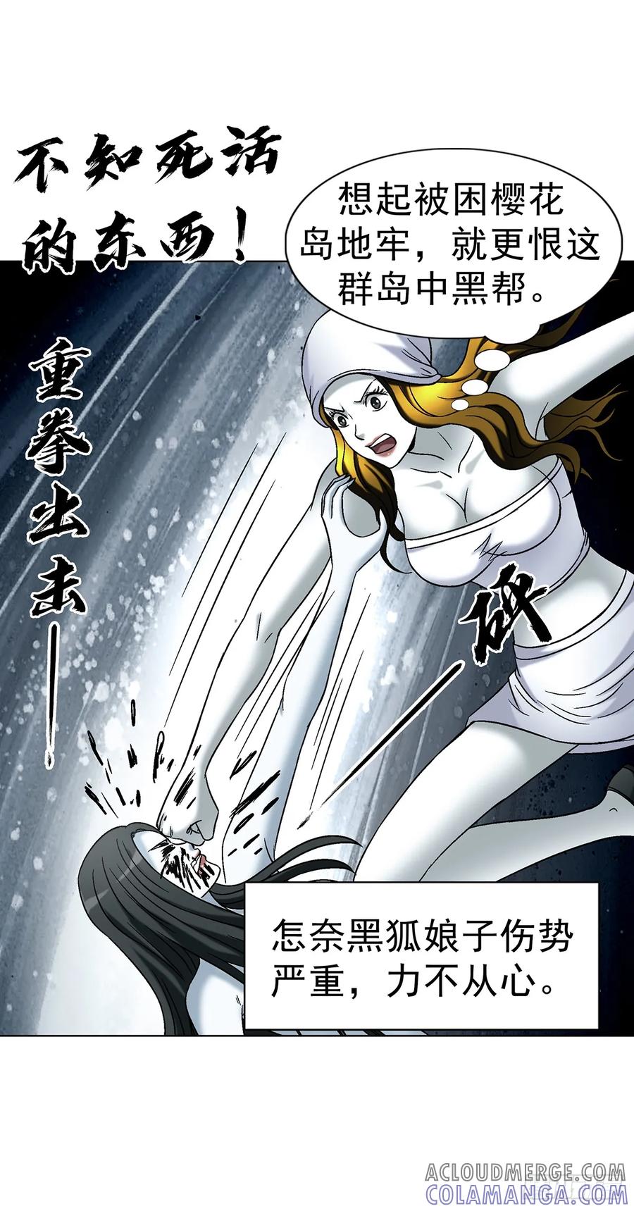 中国惊奇先生（神鬼七杀令） 1739 梦醒时分 第19页