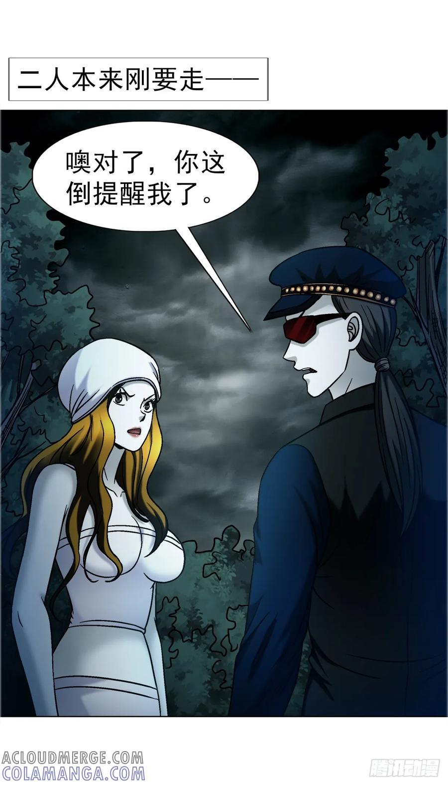 中国惊奇先生（神鬼七杀令） 1739 梦醒时分 第13页