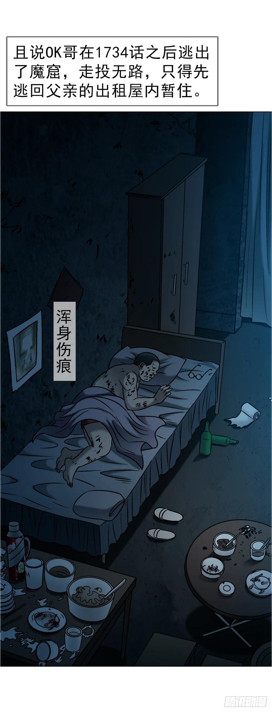 中国惊奇先生（神鬼七杀令） 1739 梦醒时分 第26页