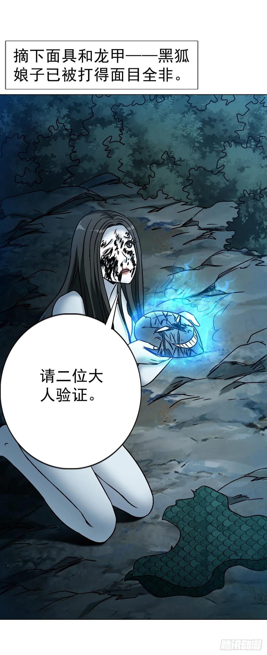 中国惊奇先生（神鬼七杀令） 1739 梦醒时分 第10页