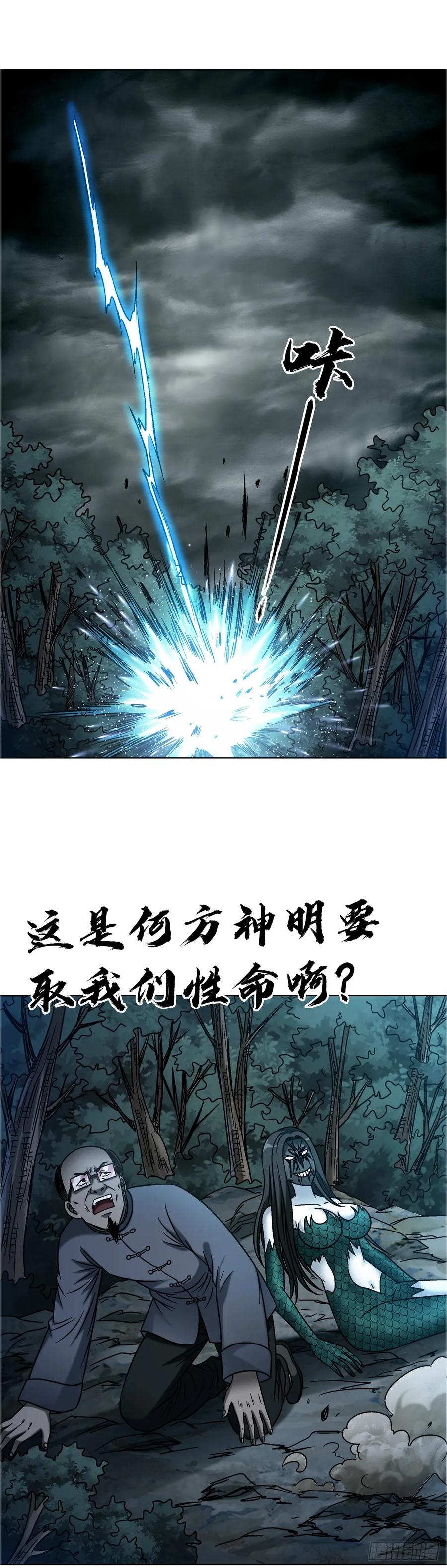 中国惊奇先生（神鬼七杀令） 1739 梦醒时分 第6页