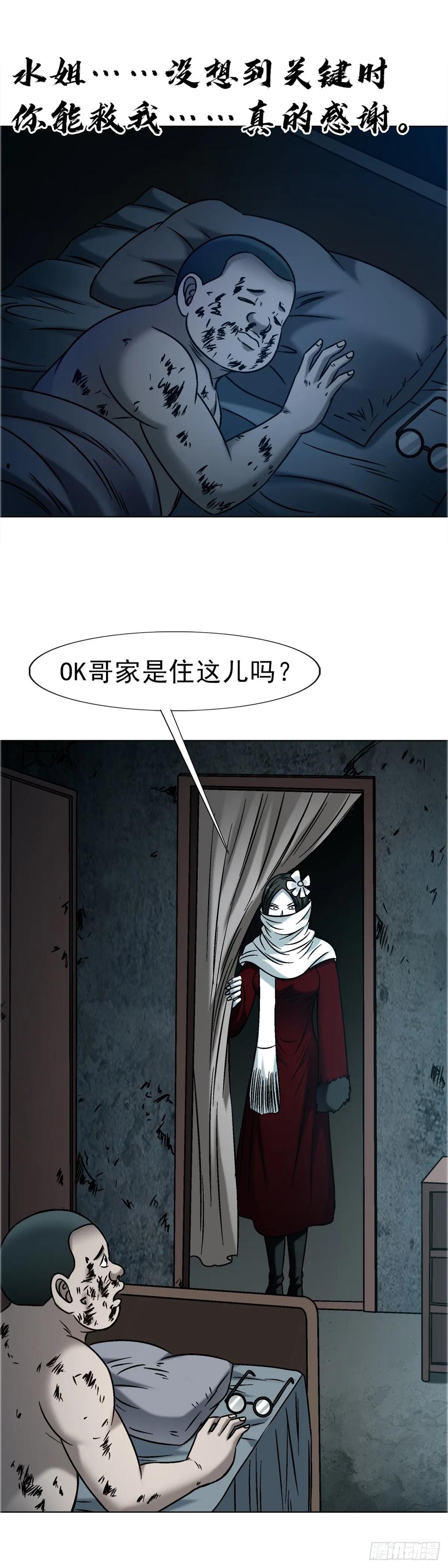 中国惊奇先生（神鬼七杀令） 1739 梦醒时分 第28页