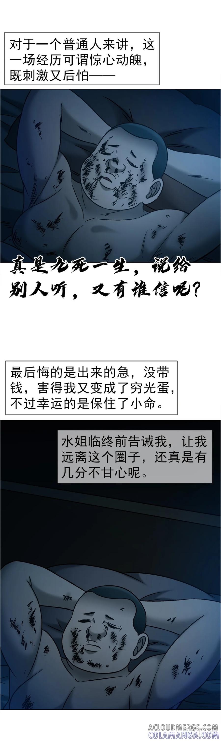 中国惊奇先生（神鬼七杀令） 1739 梦醒时分 第27页