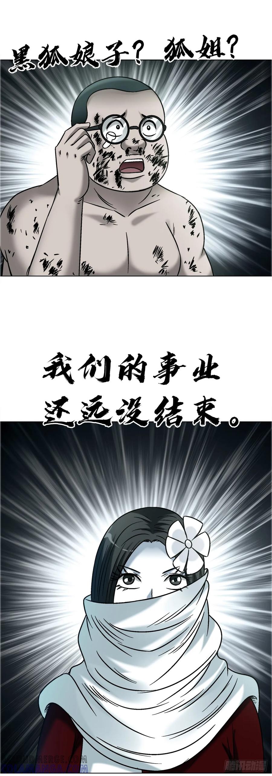 中国惊奇先生（神鬼七杀令） 1739 梦醒时分 第29页