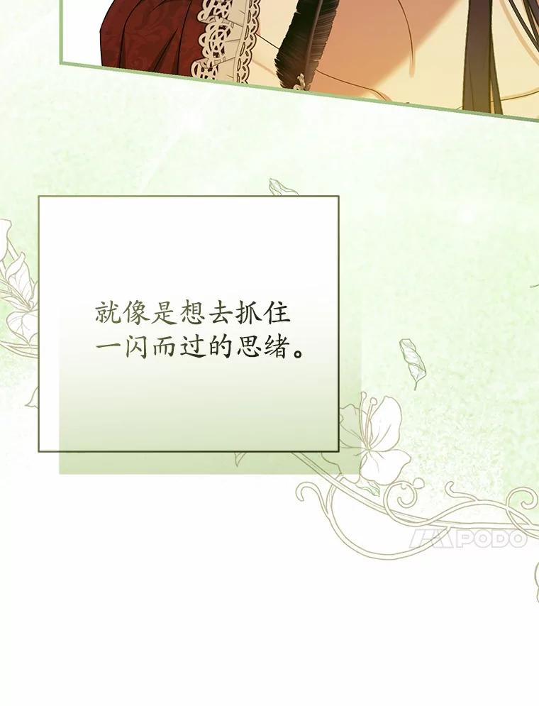 《菲奥尼：预见我与恶魔大公的未来》18.说出你的想法 第10页