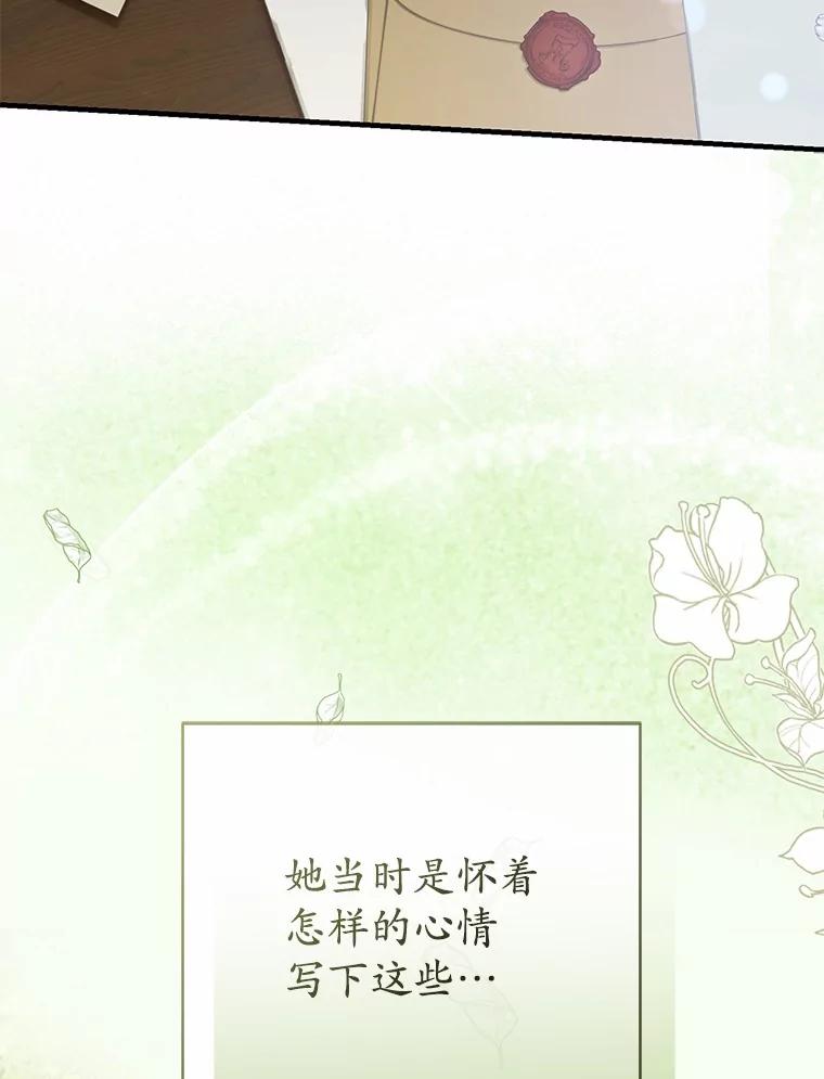 《菲奥尼：预见我与恶魔大公的未来》18.说出你的想法 第6页