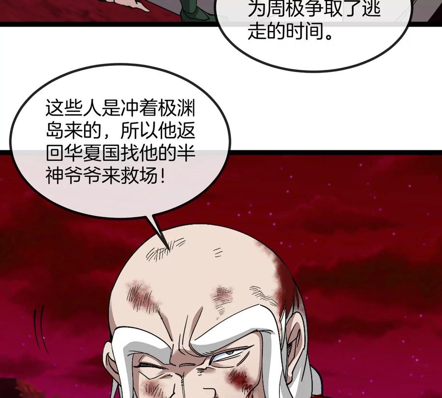 重生为怪兽什么鬼 - 第197话 发动偷袭 - 第7张图