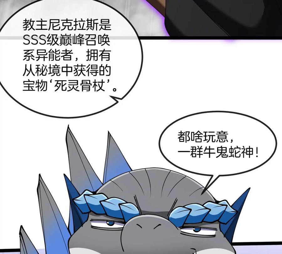 重生为怪兽什么鬼 - 第197话 发动偷袭 - 第25张图