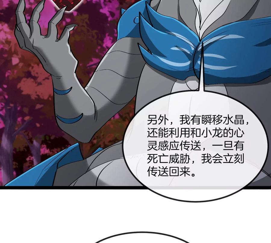 重生为怪兽什么鬼 - 第197话 发动偷袭 - 第45张图