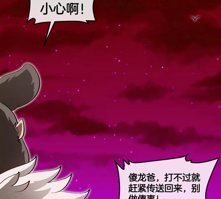 重生为怪兽什么鬼 - 第197话 发动偷袭 - 第54张图