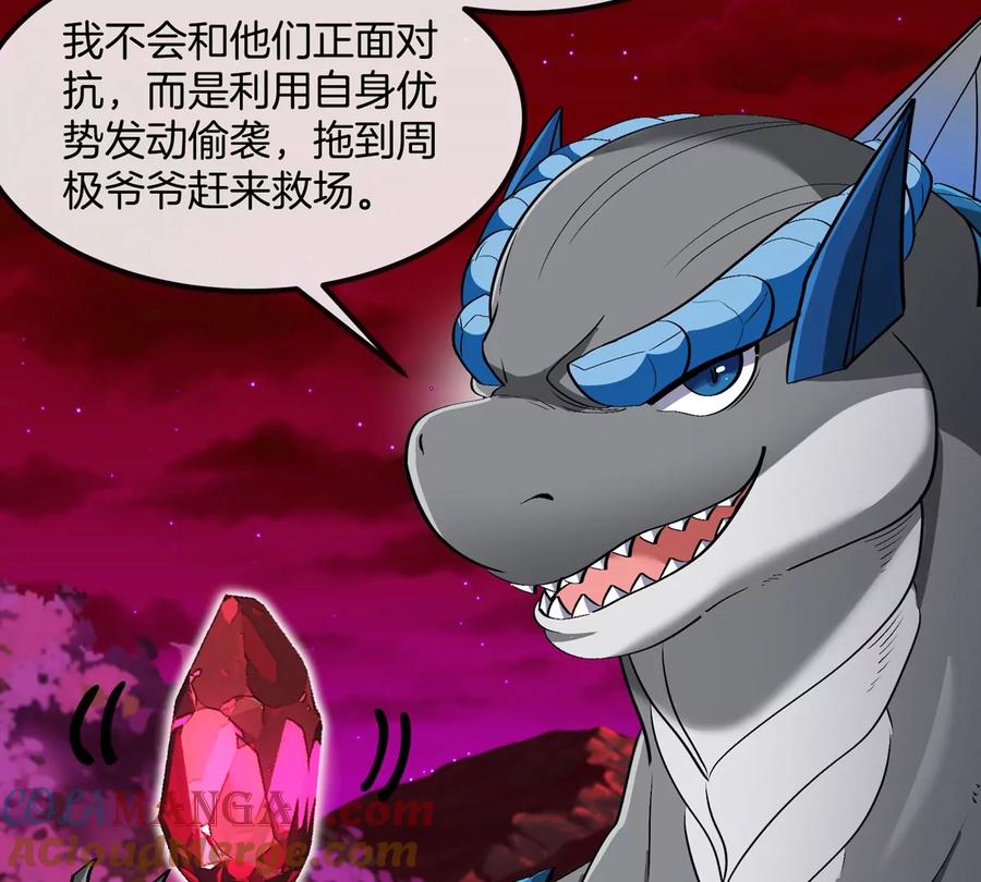 重生为怪兽什么鬼 - 第197话 发动偷袭 - 第44张图