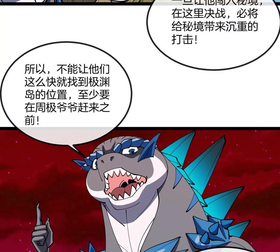 重生为怪兽什么鬼 - 第197话 发动偷袭 - 第30张图