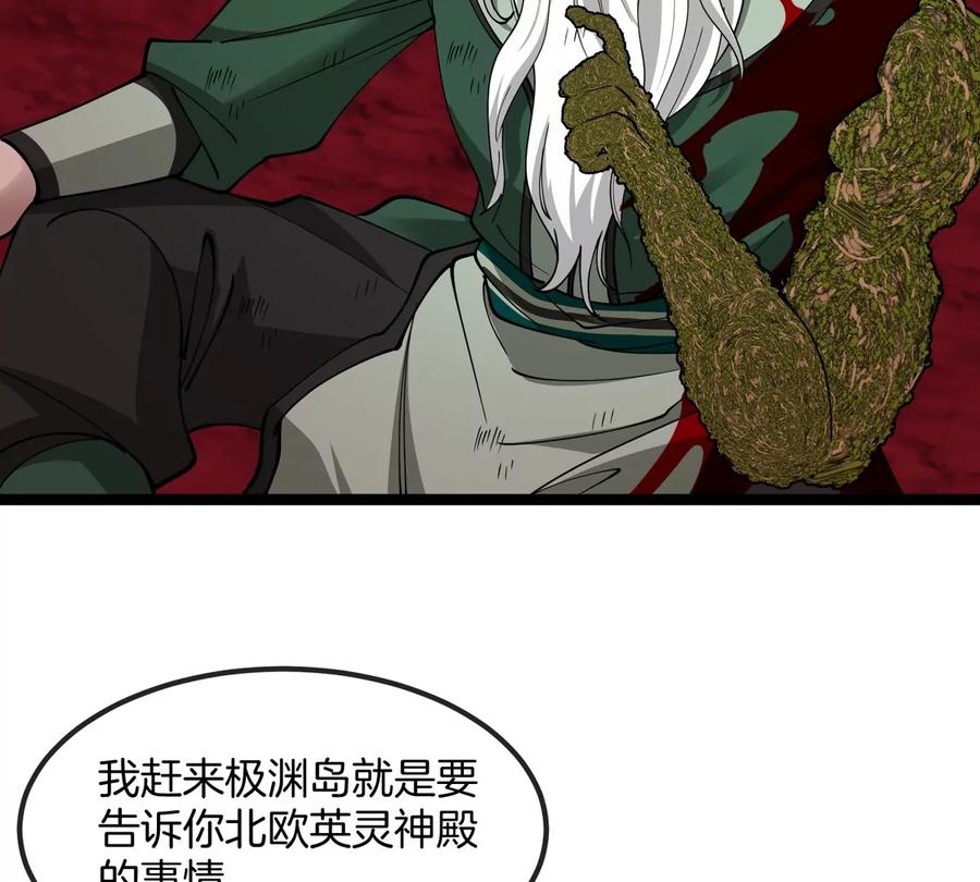 重生为怪兽什么鬼 - 第197话 发动偷袭 - 第11张图