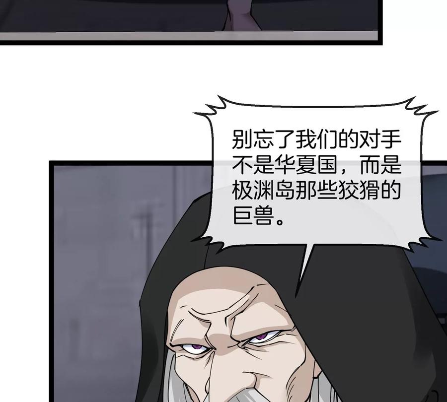 重生为怪兽什么鬼 - 第197话 发动偷袭 - 第66张图