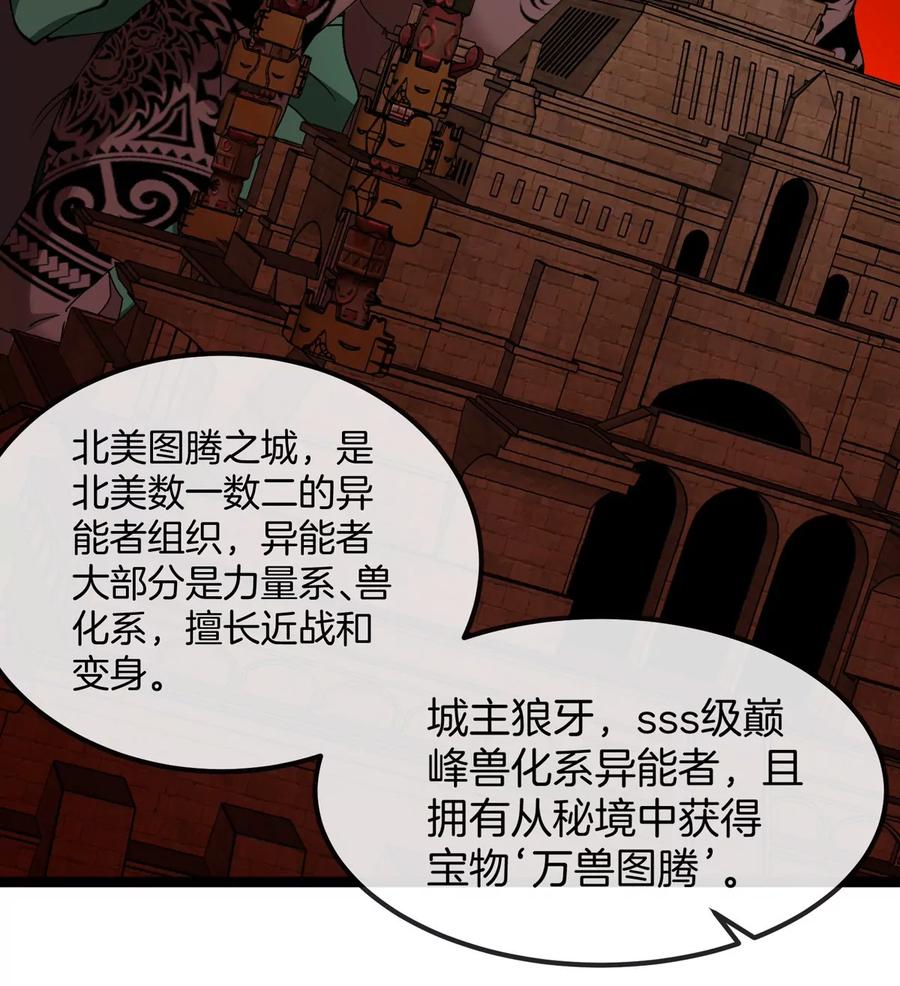 重生为怪兽什么鬼 - 第197话 发动偷袭 - 第22张图