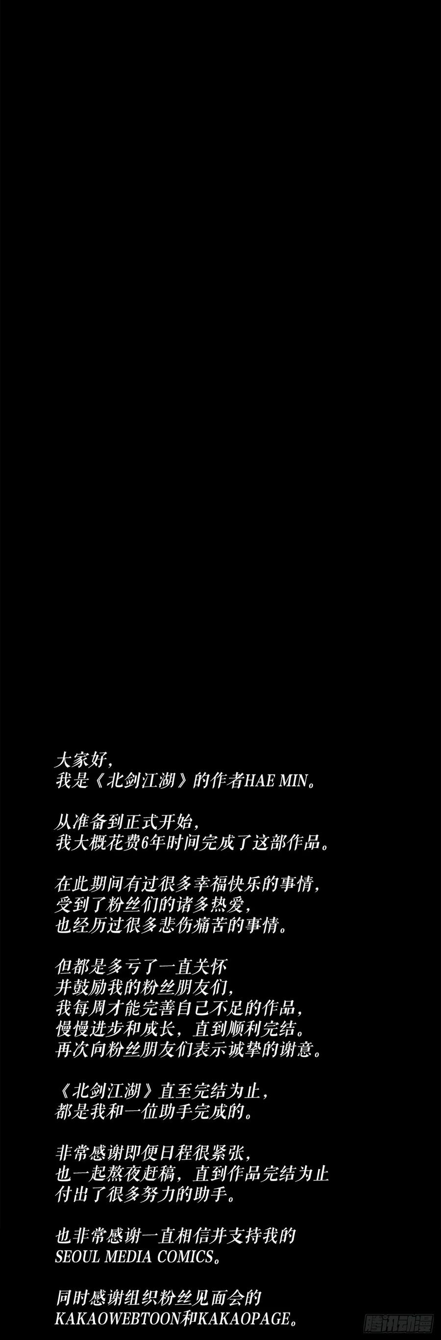 《北剑江湖》202.终章 第84页