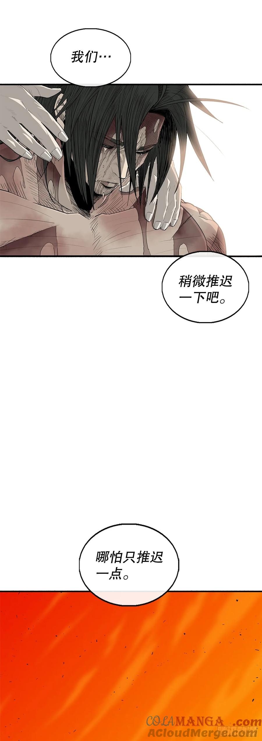 《北剑江湖》202.终章 第61页