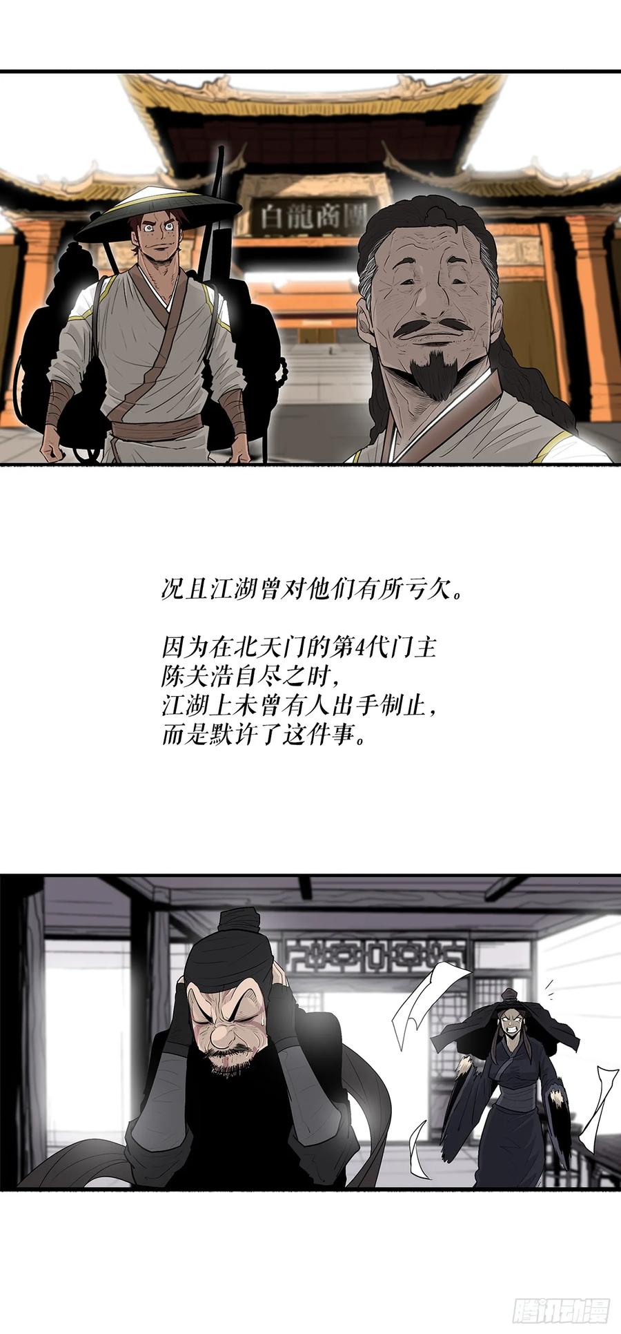 《北剑江湖》202.终章 第72页