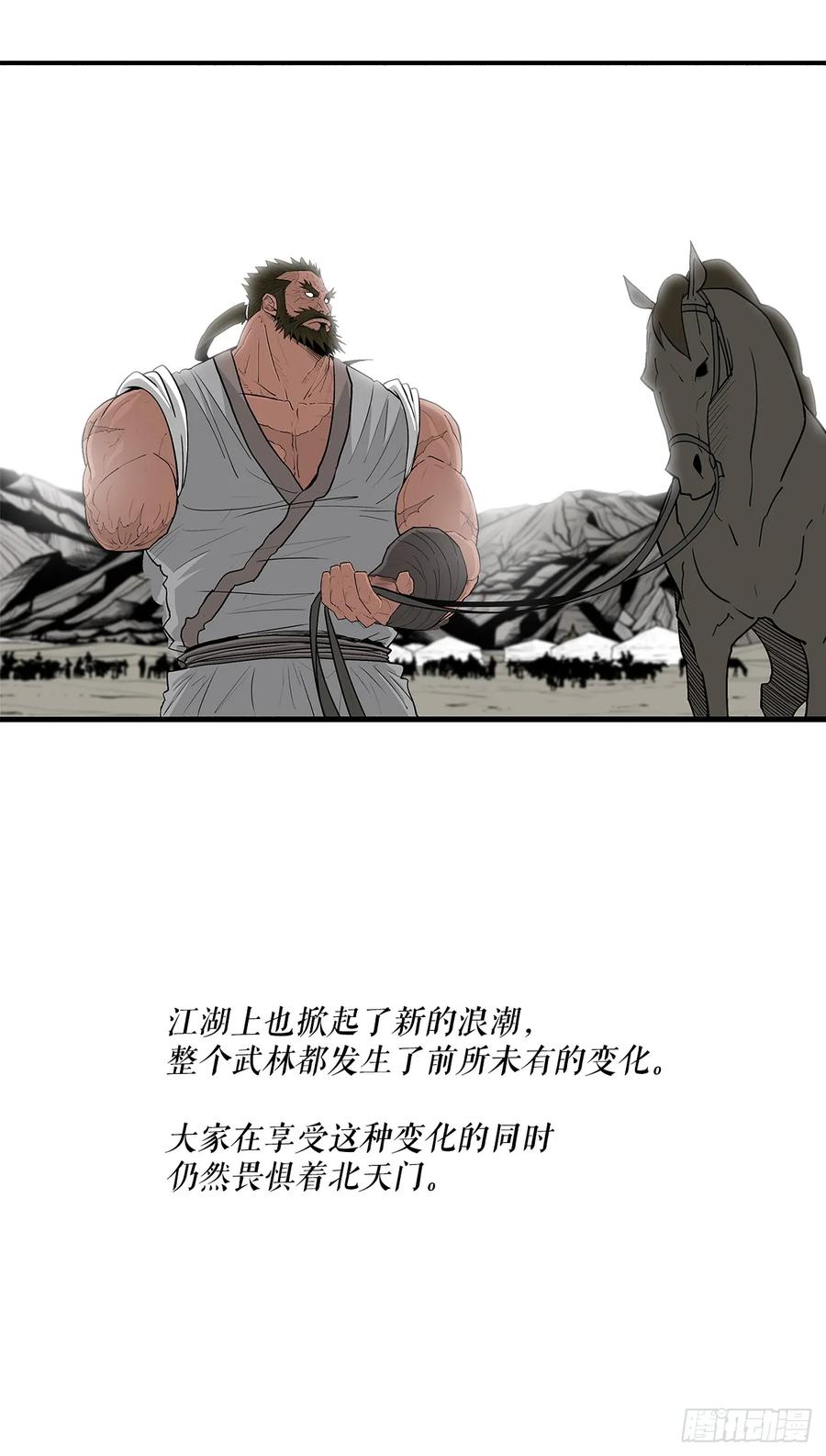 《北剑江湖》202.终章 第69页
