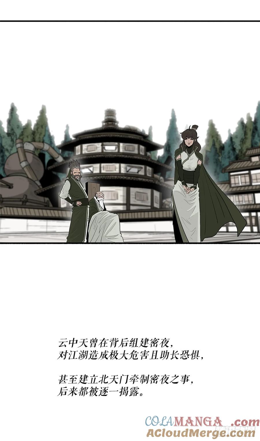 《北剑江湖》202.终章 第67页