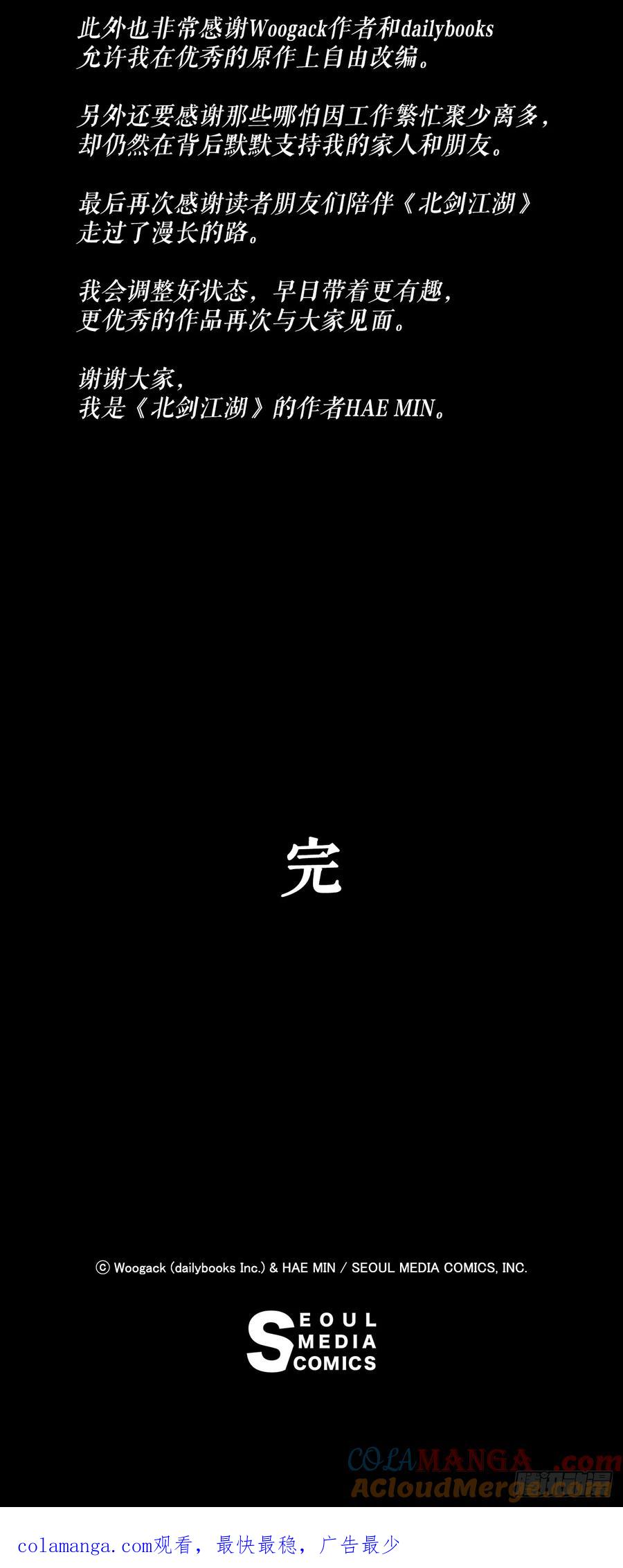 《北剑江湖》202.终章 第85页
