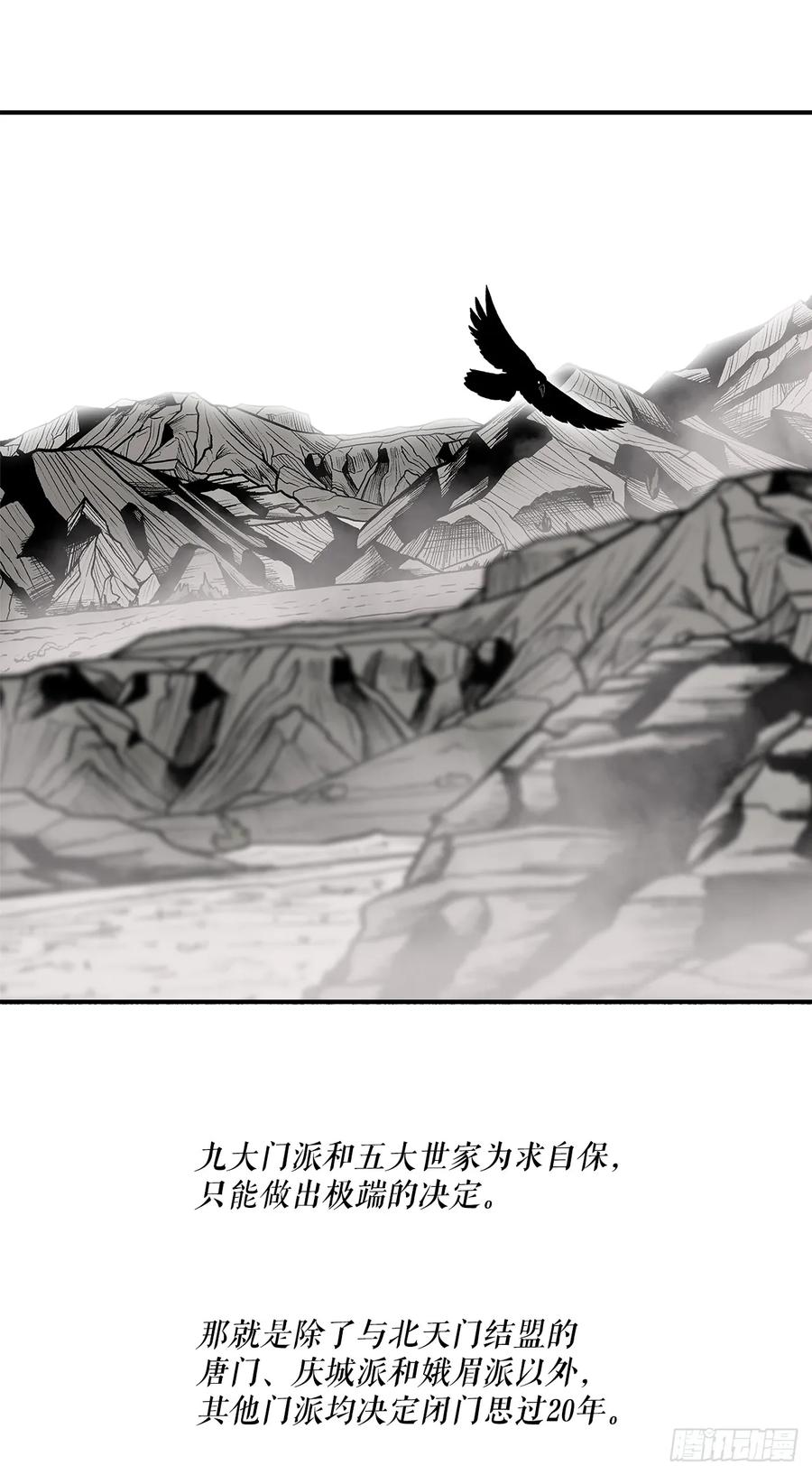 《北剑江湖》202.终章 第68页