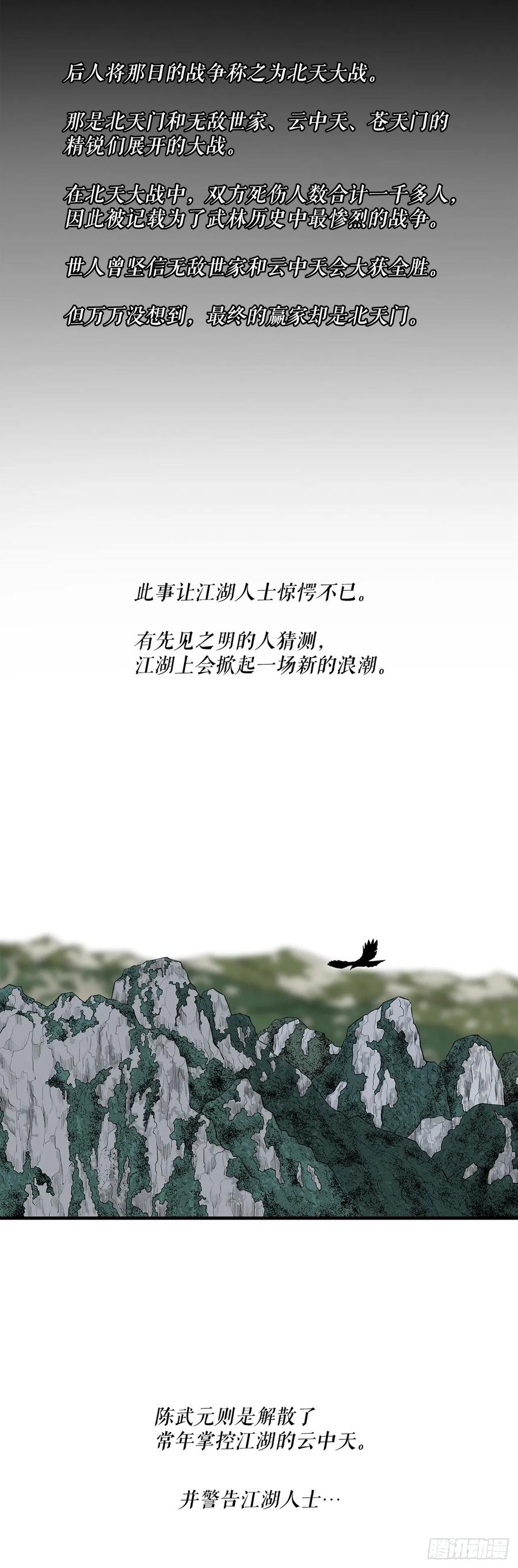 《北剑江湖》202.终章 第65页