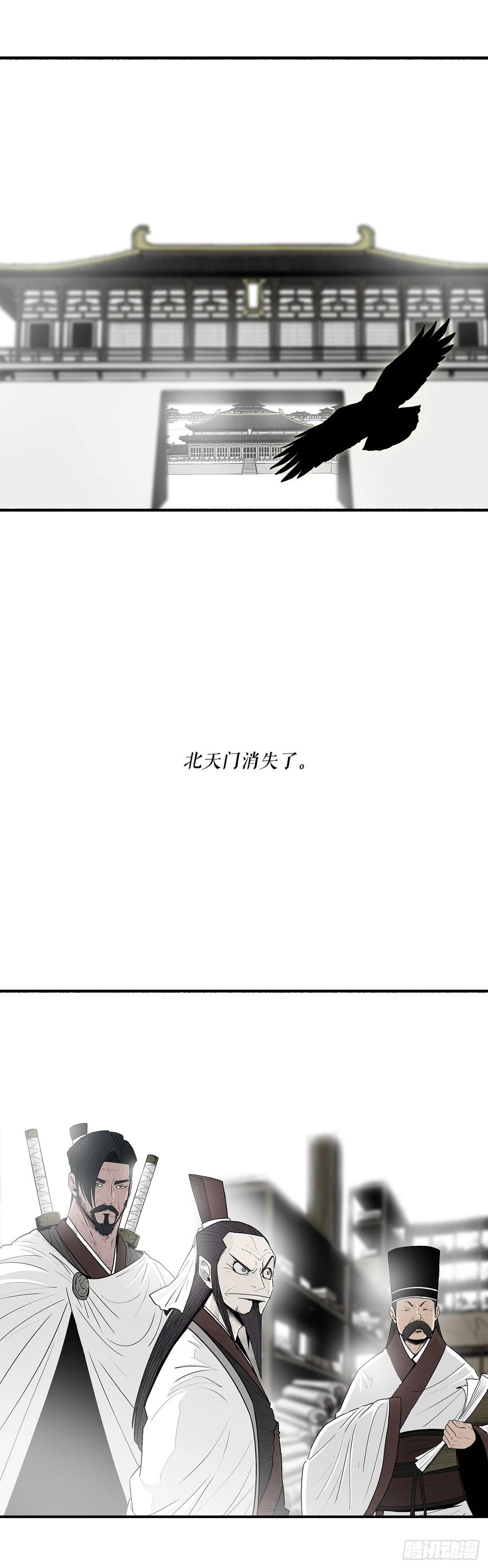 《北剑江湖》202.终章 第74页